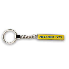 Keychain metal yellow Metalist 1925